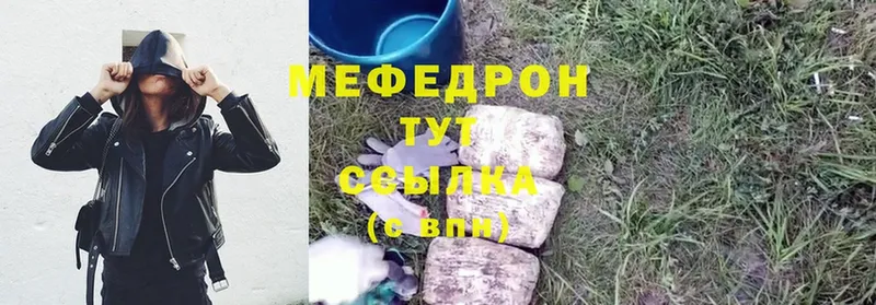 МЯУ-МЯУ mephedrone  Венёв 